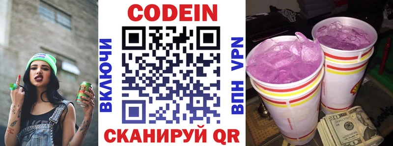 Кодеин напиток Lean (лин)  Трёхгорный 